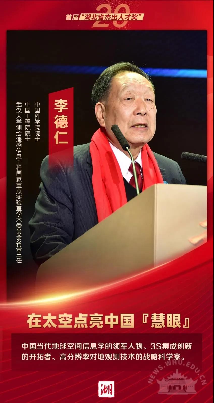 李德仁教授.jpg