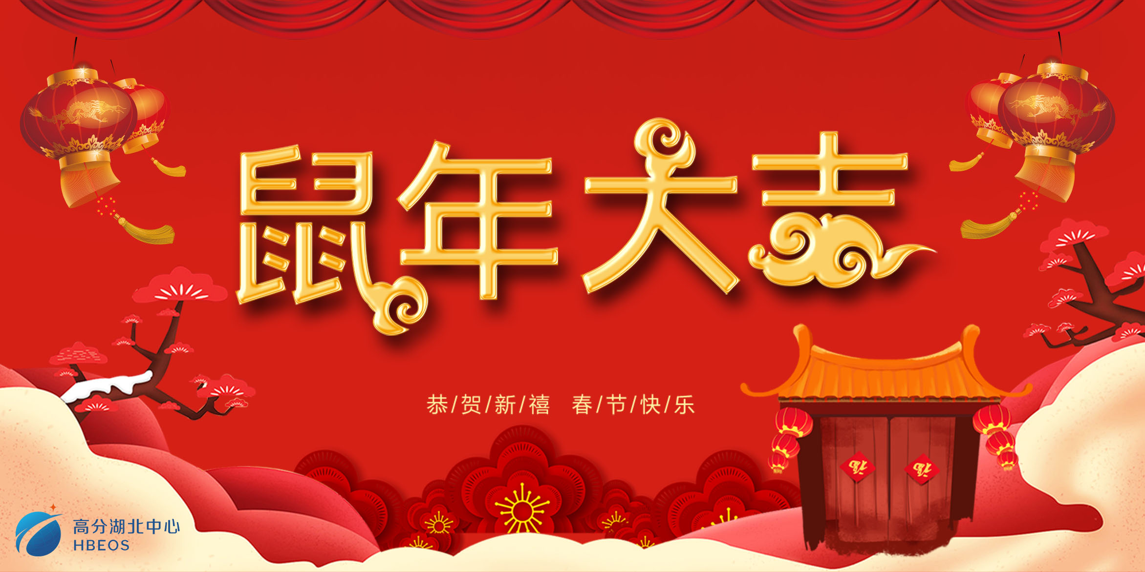 过年2020图片.jpg